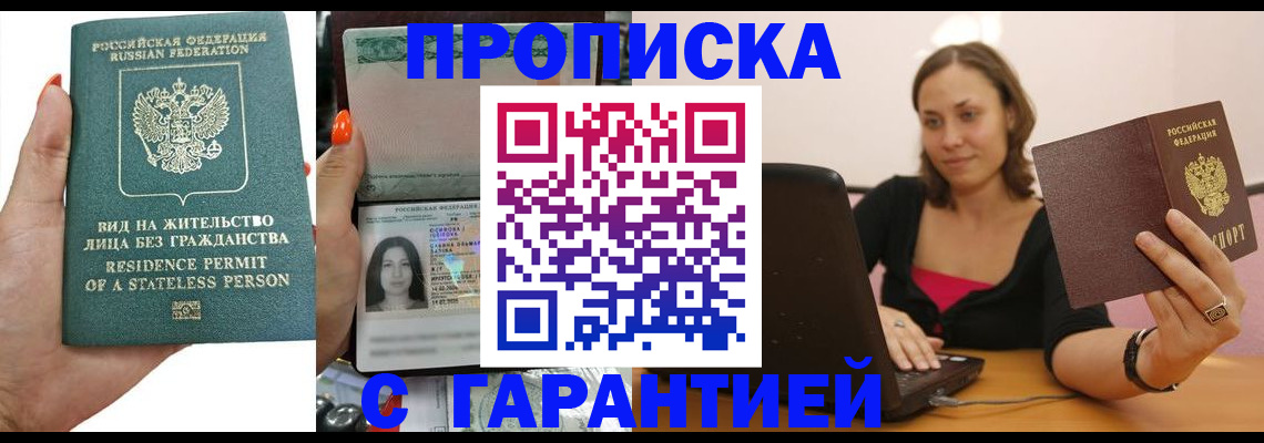прописка гарантия в Пересвете