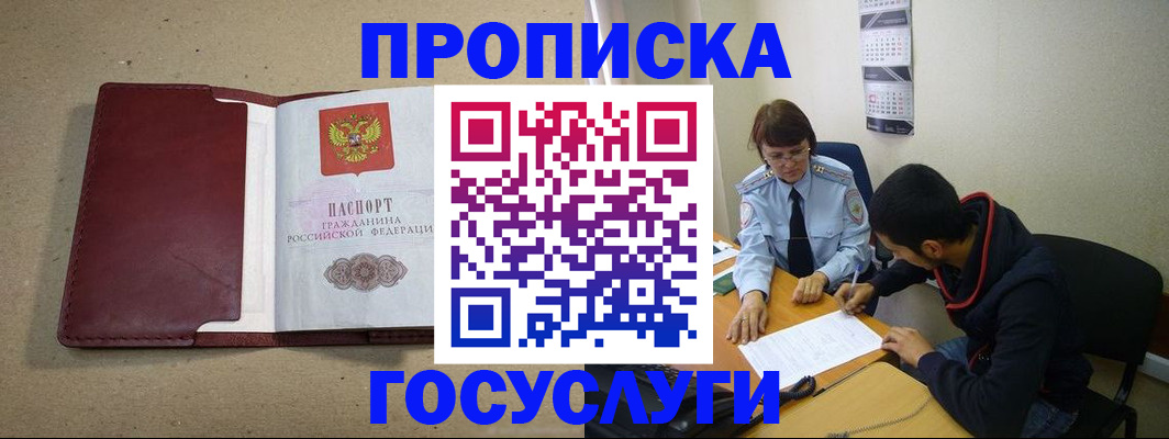 прописка для школы в Пересвете