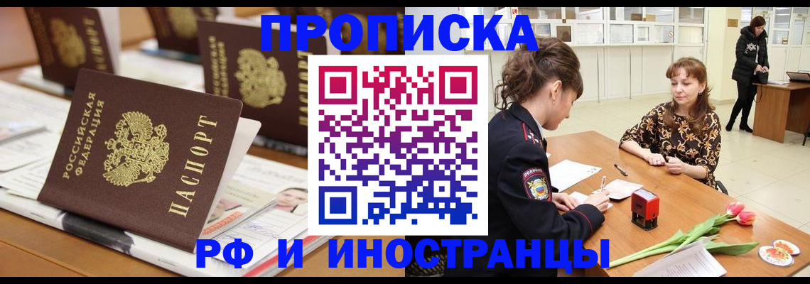 прописка 2025 в Пересвете
